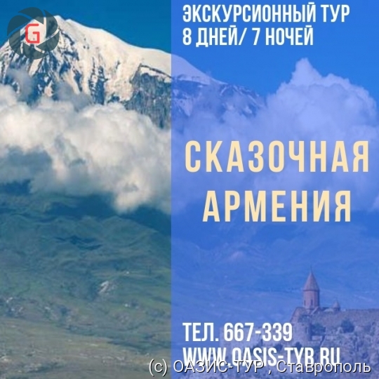 Экскурсионные туры в Армению